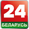 Беларусь 24 онлайн