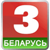 Беларусь 3 онлайн